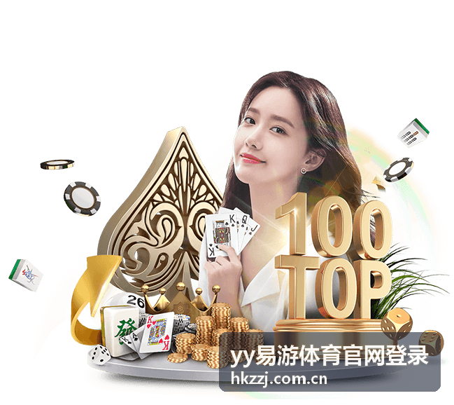 yy易游体育签到活动封面